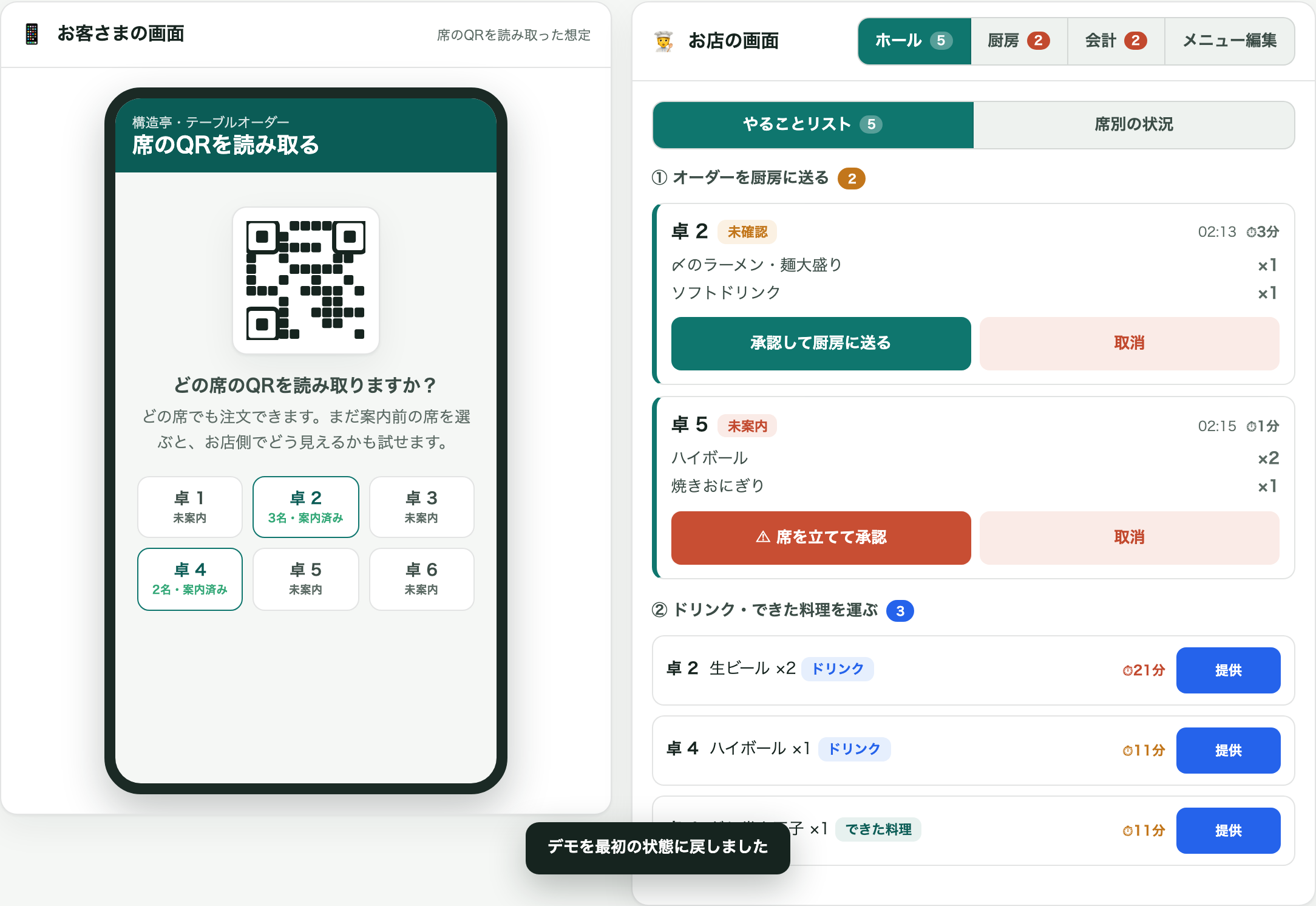 席のQRを読み取った注文がお店の画面の未確認欄に届き、承認すると厨房に流れるセルフオーダー画面